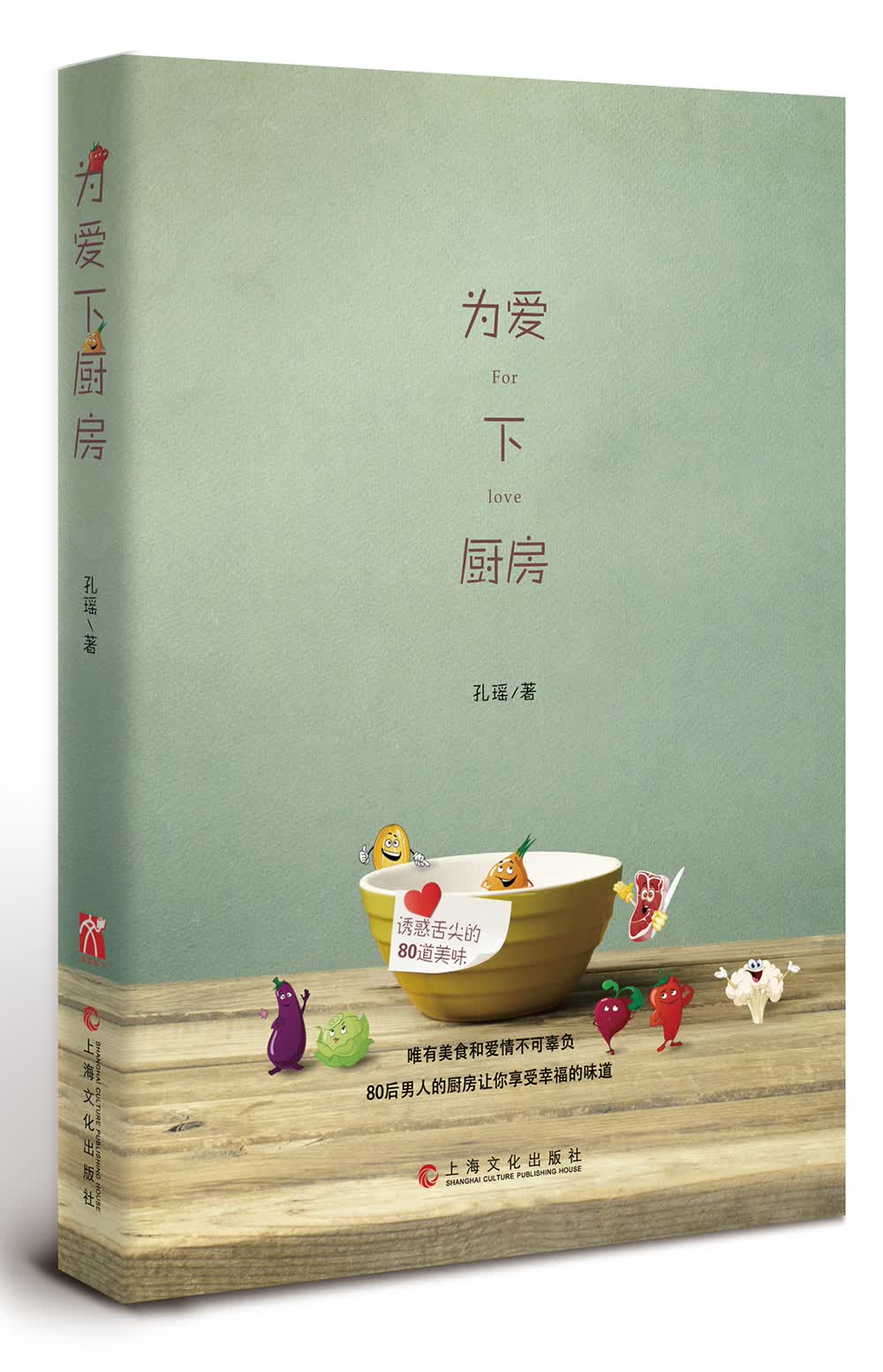 为爱下厨房