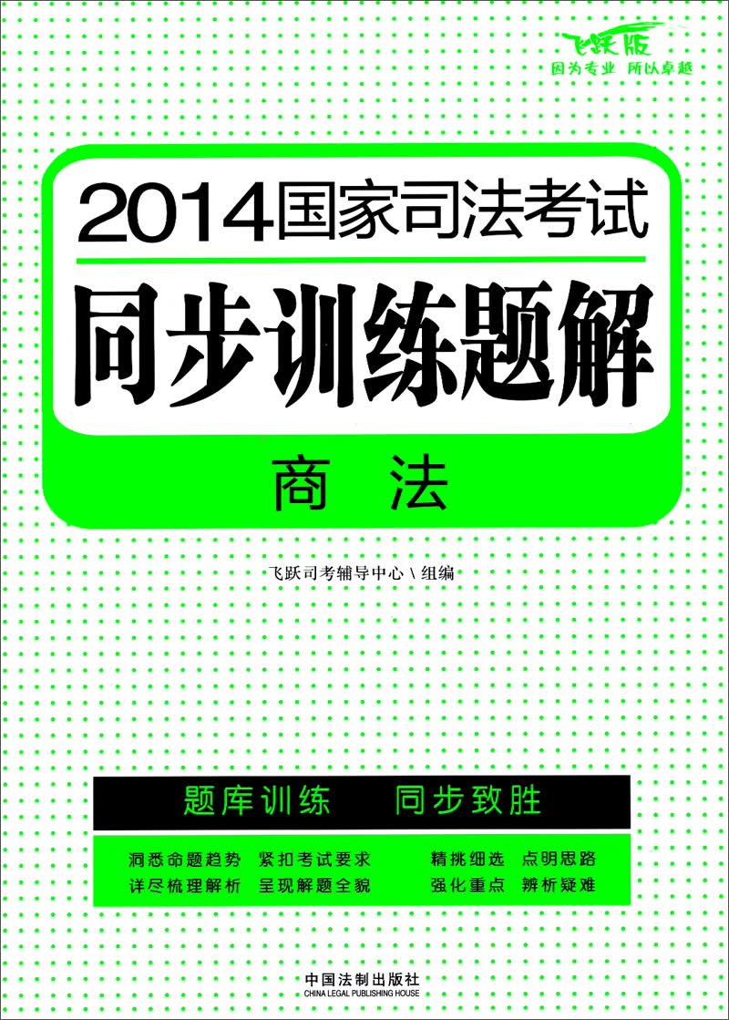 2014国家司法考试同步训练题解：商法