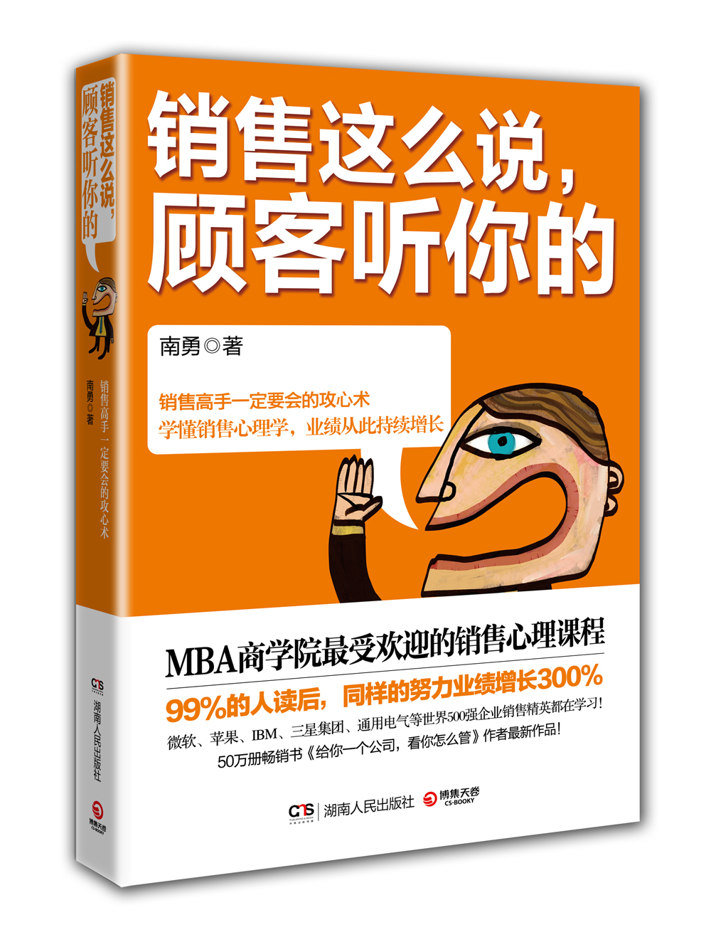 销售这么说,顾客听你的