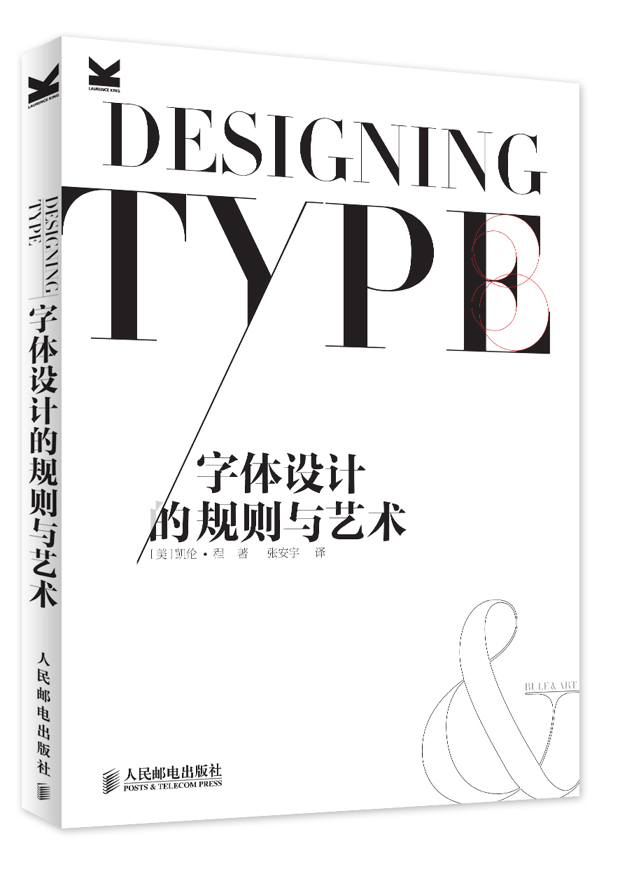 字体设计的规则与艺术(绘客出品)