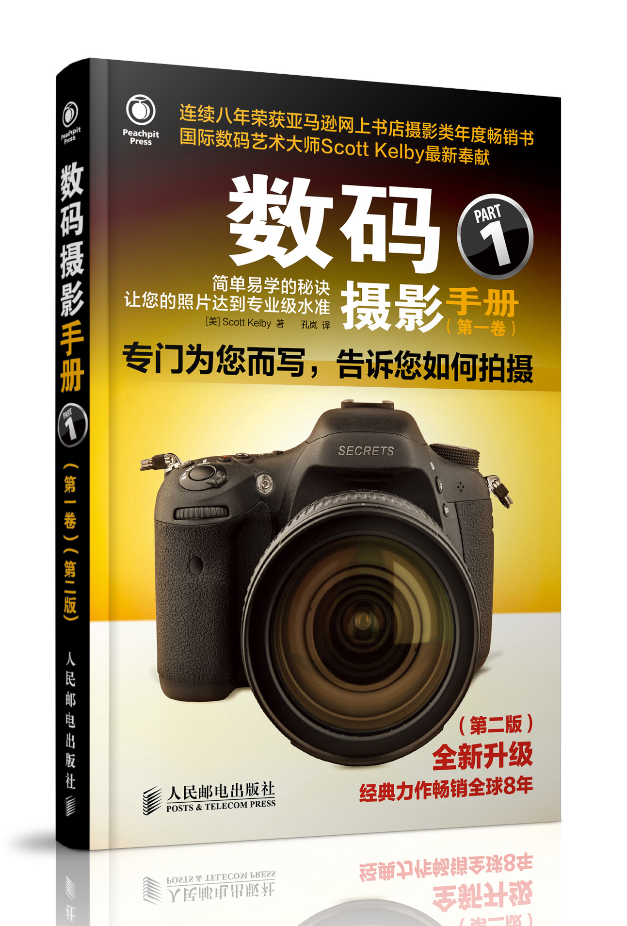 数码摄影手册(第一卷)(第二版)(摄影客