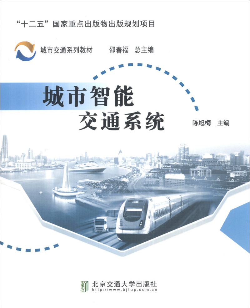 城市智能交通系统