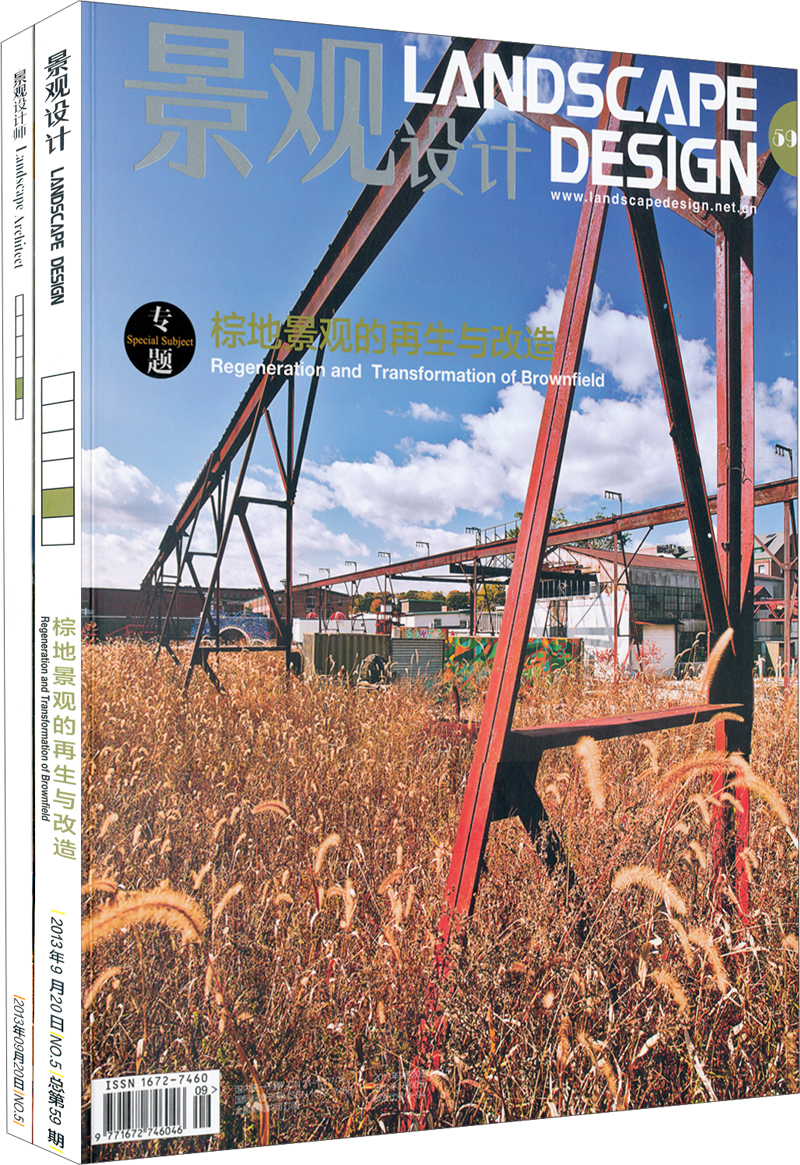 景观设计（2013年9月NO.5·总第59期）（套装共2册）
