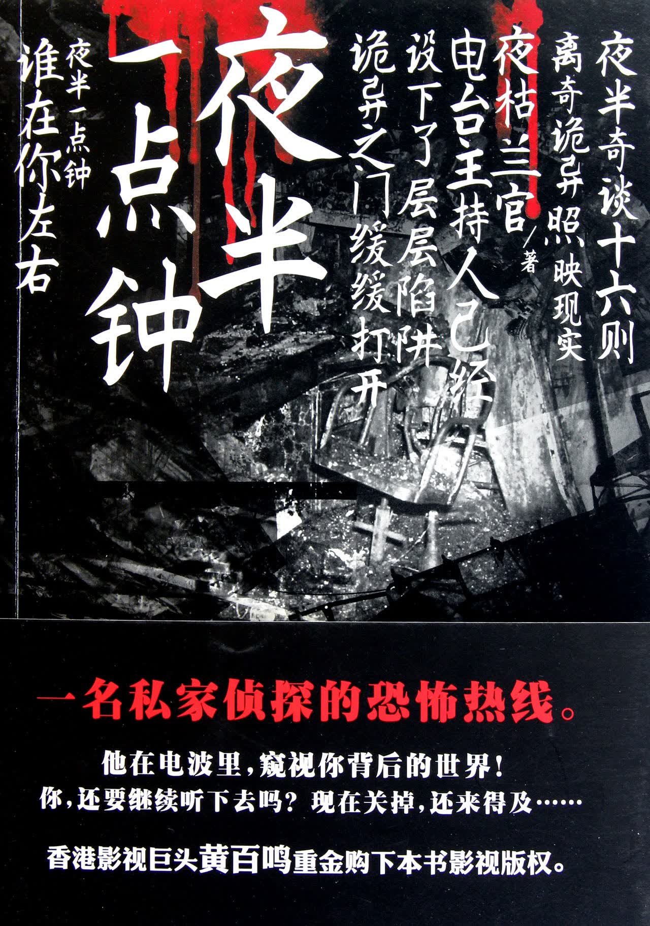 夜半一点钟