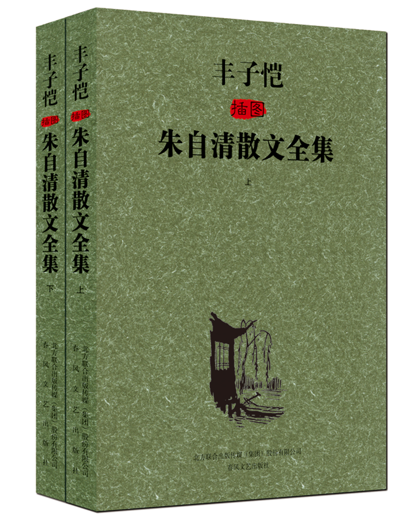 丰子恺插图朱自清散文全集（套装上下册）入选教育部中小学生阅读指导书目