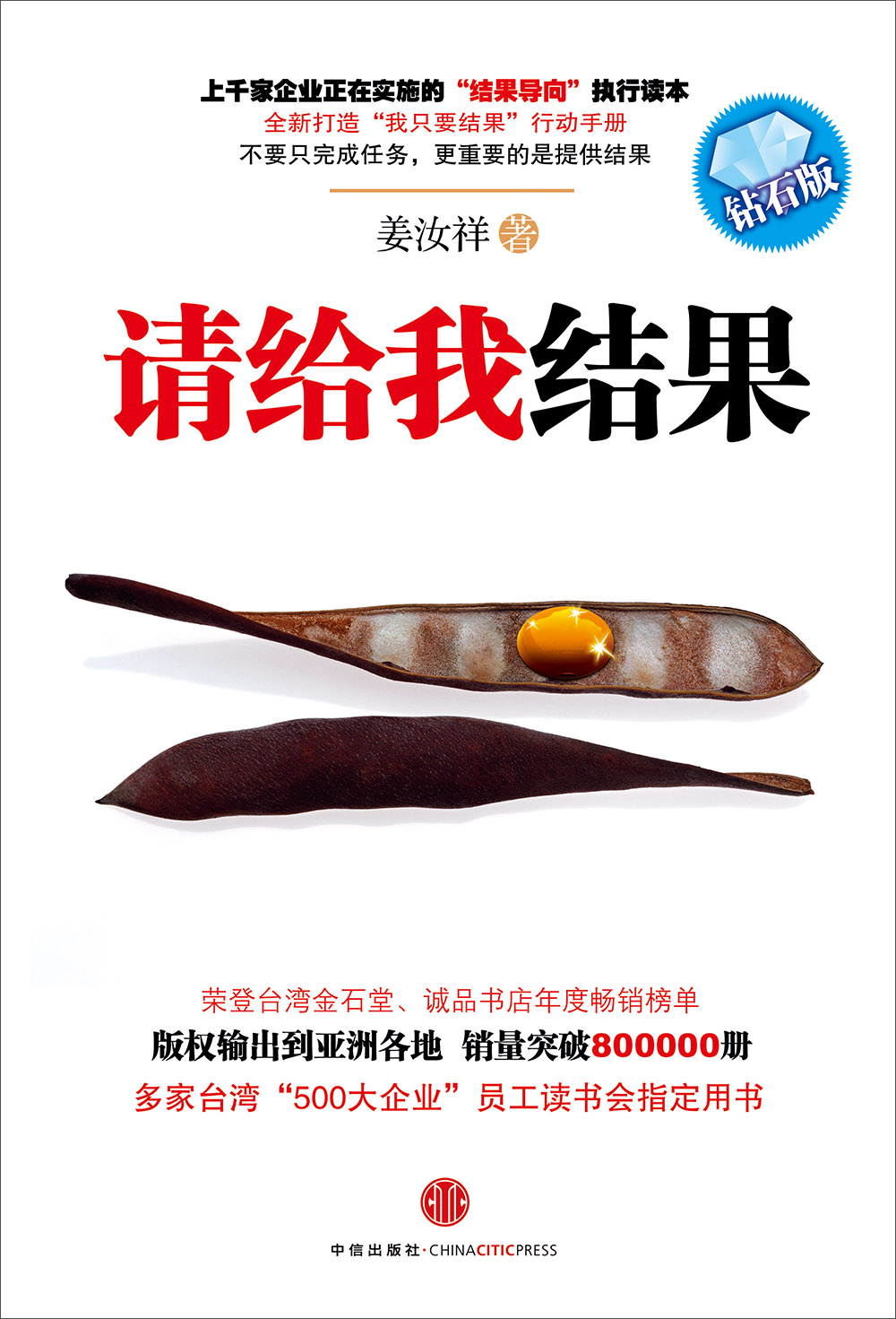 【f】请给我结果(钻石版)9787508614892