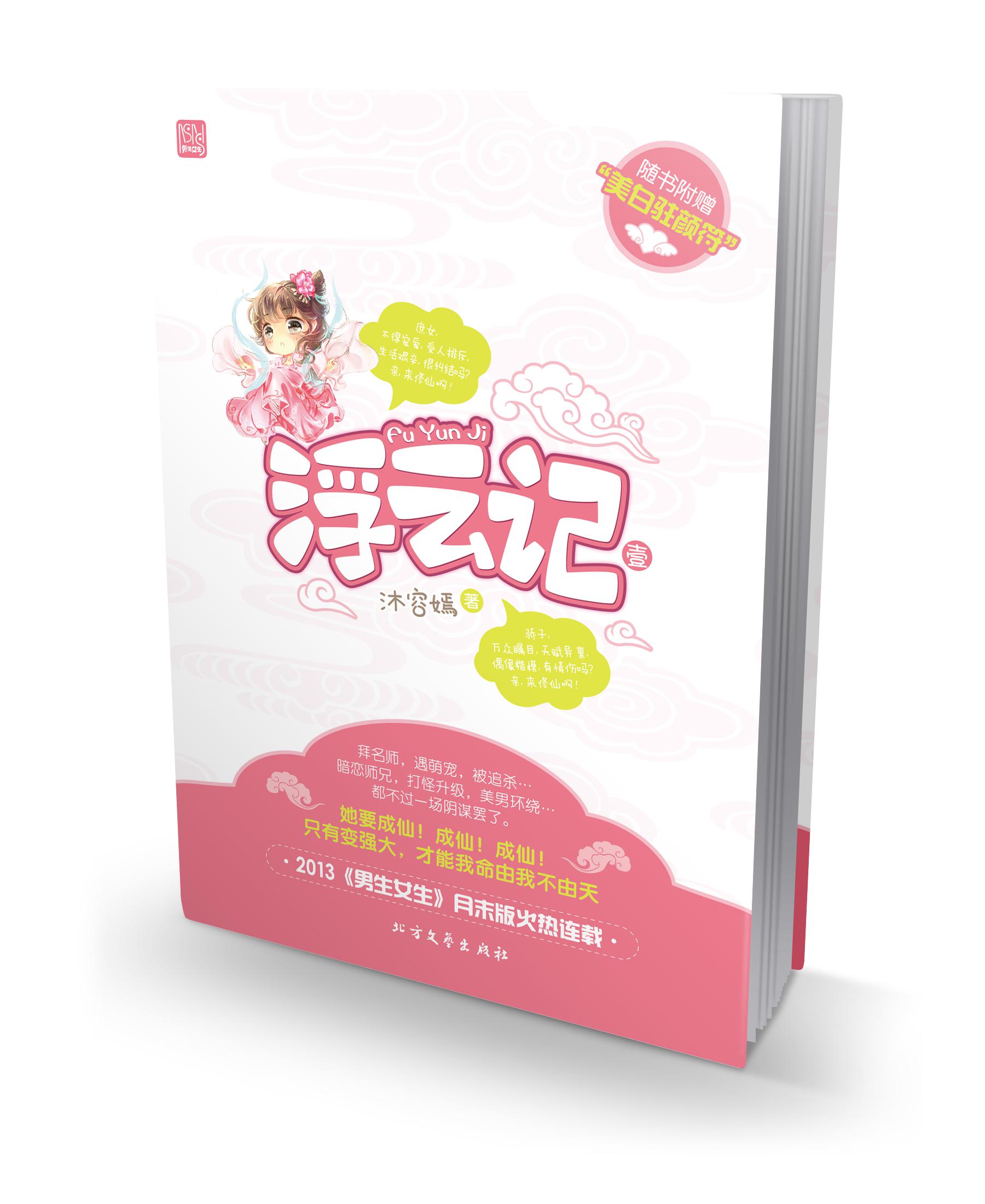 浮云记（1）