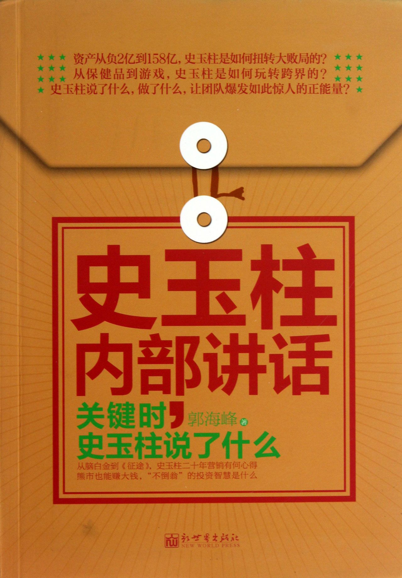 史玉柱内部讲话(关键时史玉柱说了什么)