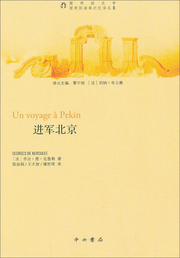 【正版】进军北京