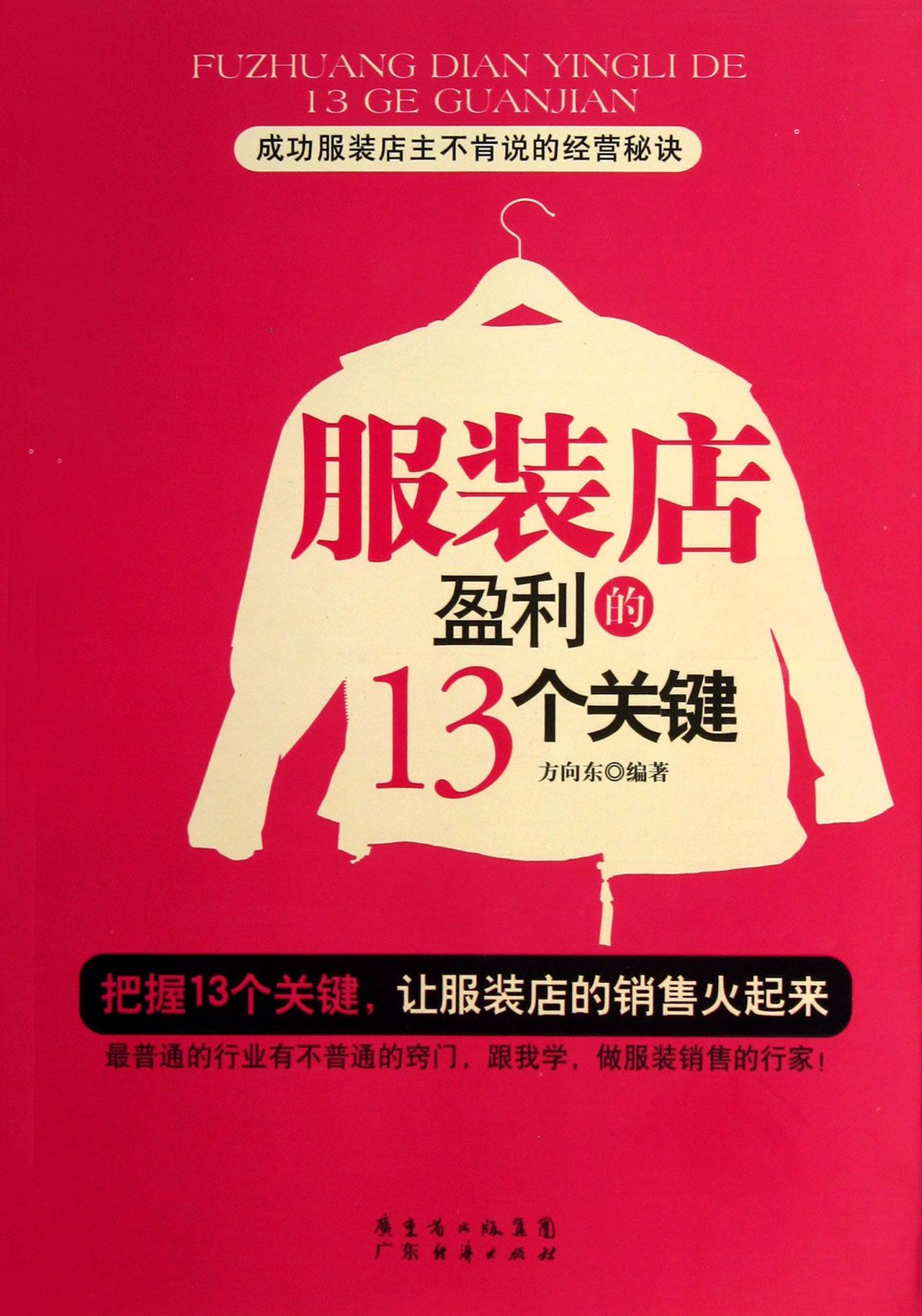 服装店盈利的13个关键
