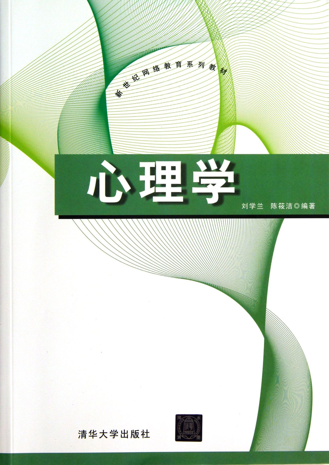 心理学(新世纪网络教育系列教材)