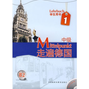 走遍德国
