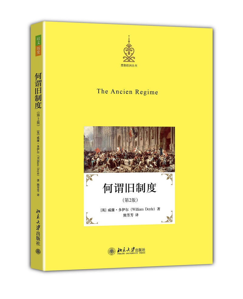 何谓旧制度（第2版）高性价比高么？