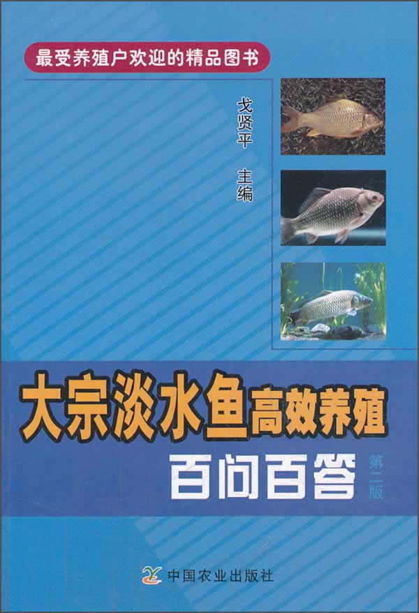 大宗淡水鱼高效养殖百问百答（第二版）使用感如何?
