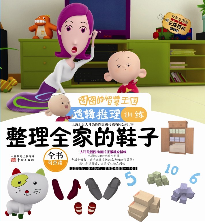 图图的智慧王国·逻辑推理训练·整理全家的鞋子