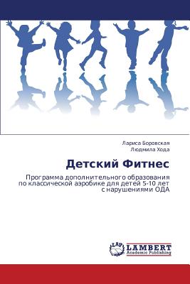Detskiy Fitnes