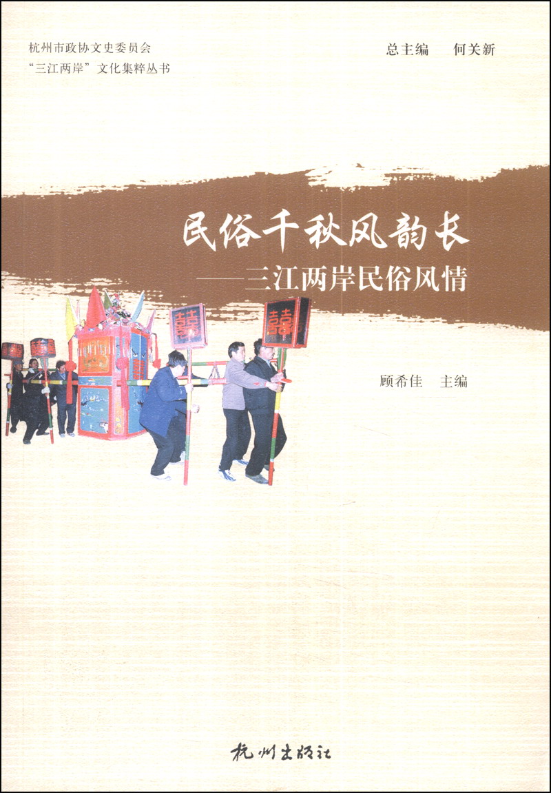 民俗千秋风韵长：三江两岸民俗风情