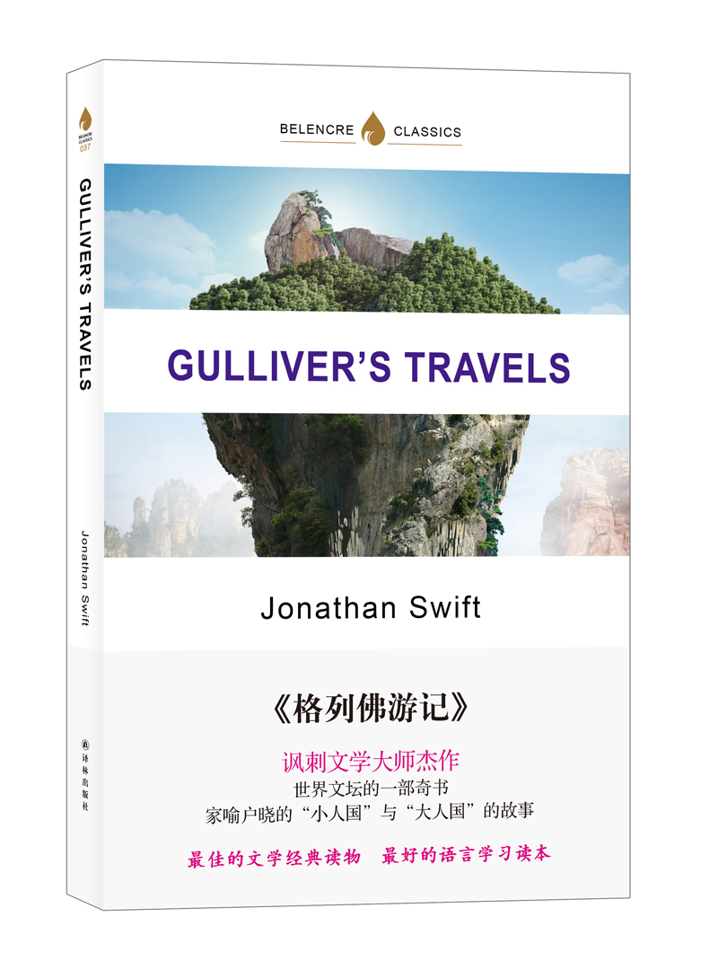 字里行间英文经典:格列佛游记9787544747332