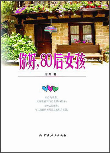 你好，80后女孩