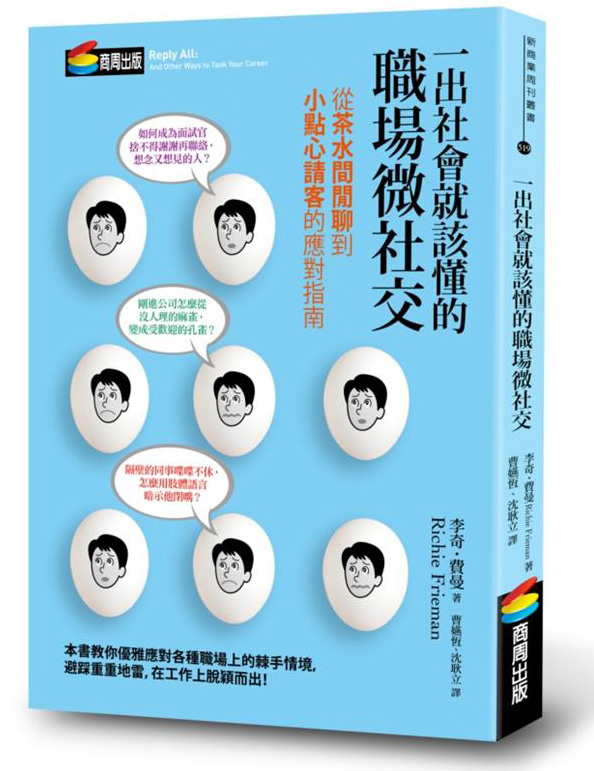 一出社會就該懂的職場微社交:從茶水間閒聊