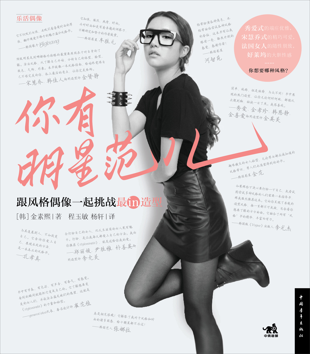 你有明星范儿：跟风格偶像一起挑战最in造型