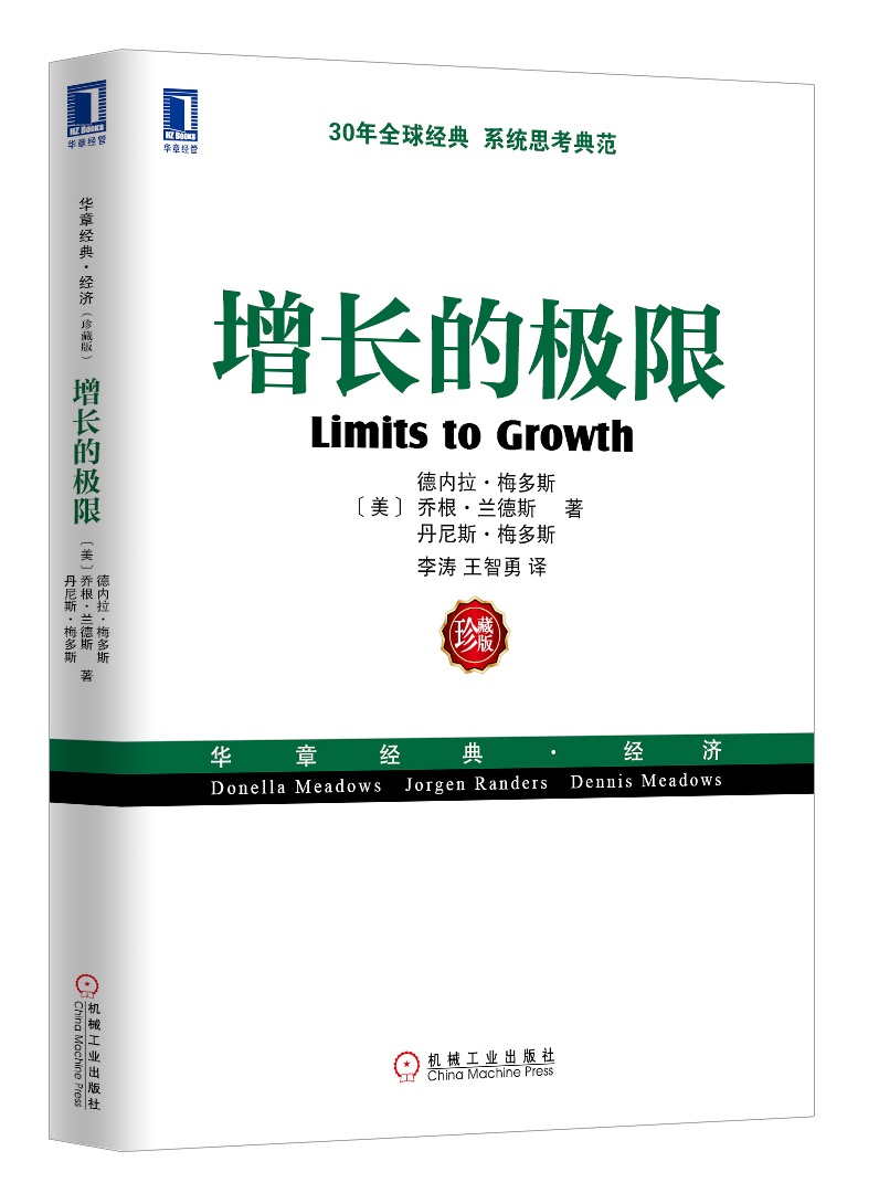 增长的极限
