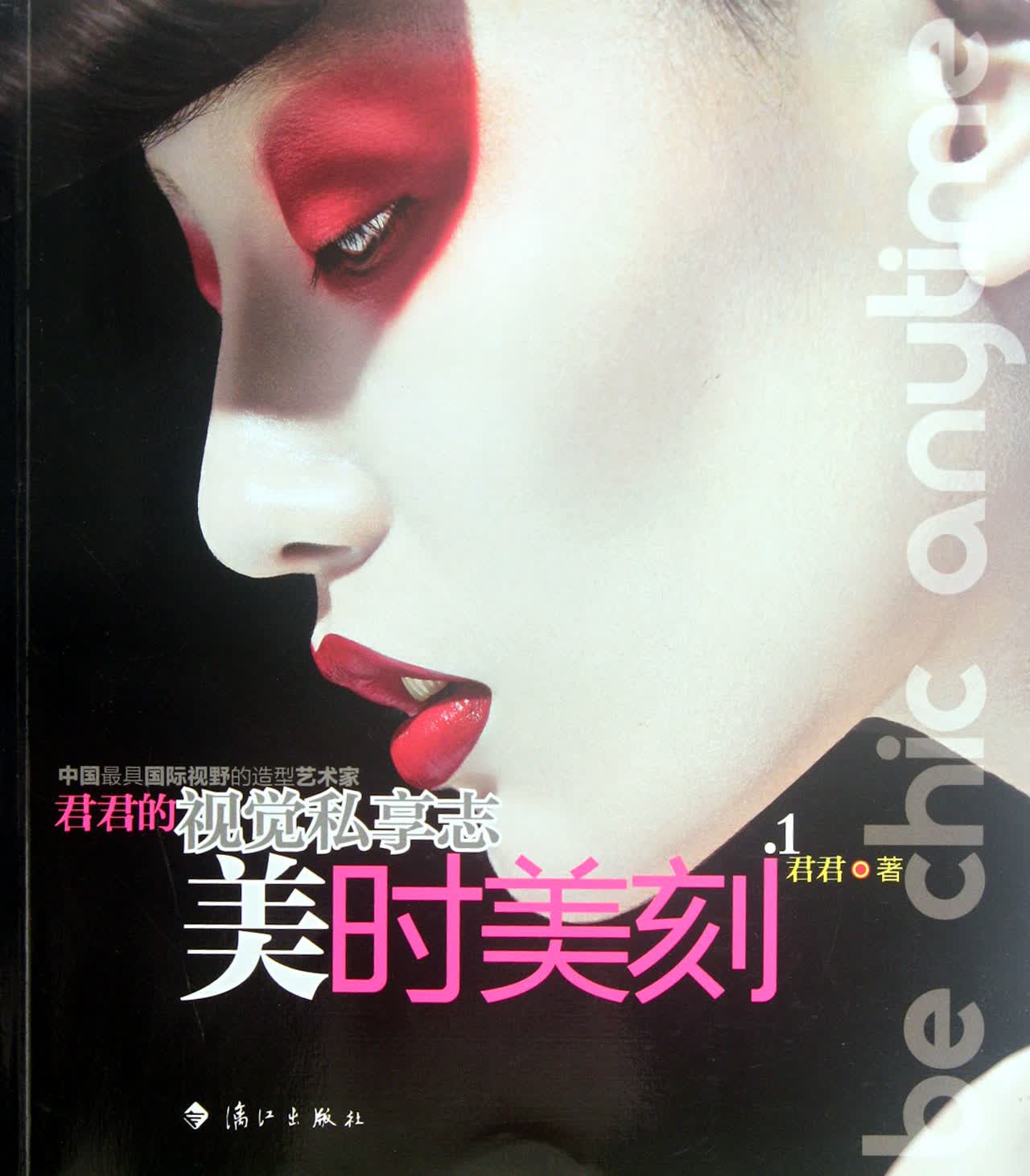 美时美刻(1)
