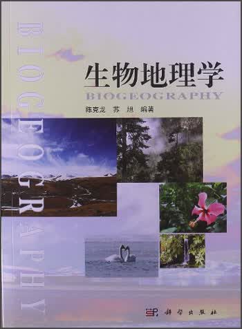 生物地理学