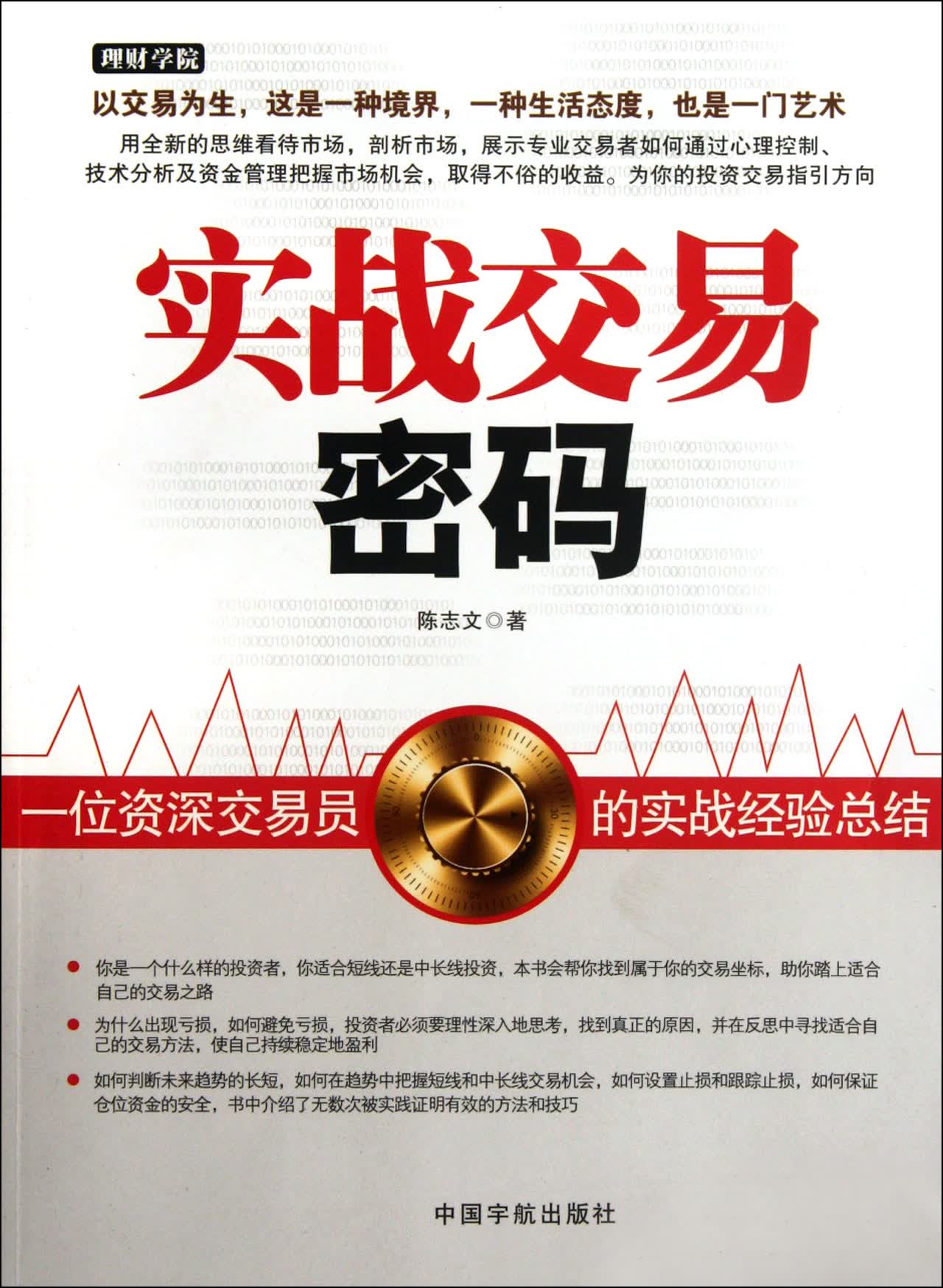 实战交易密码