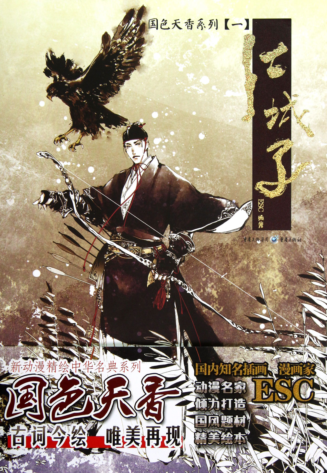 江城子/国色天香系列