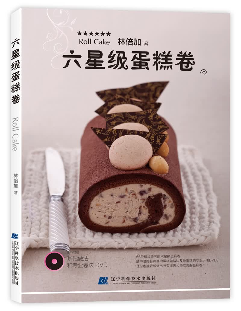 六星级蛋糕卷