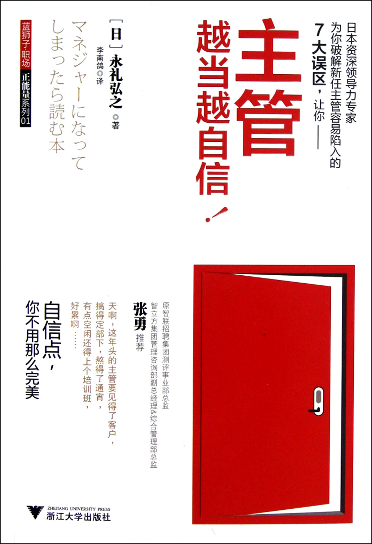 主管越当越自信/蓝狮子职场正能量系列