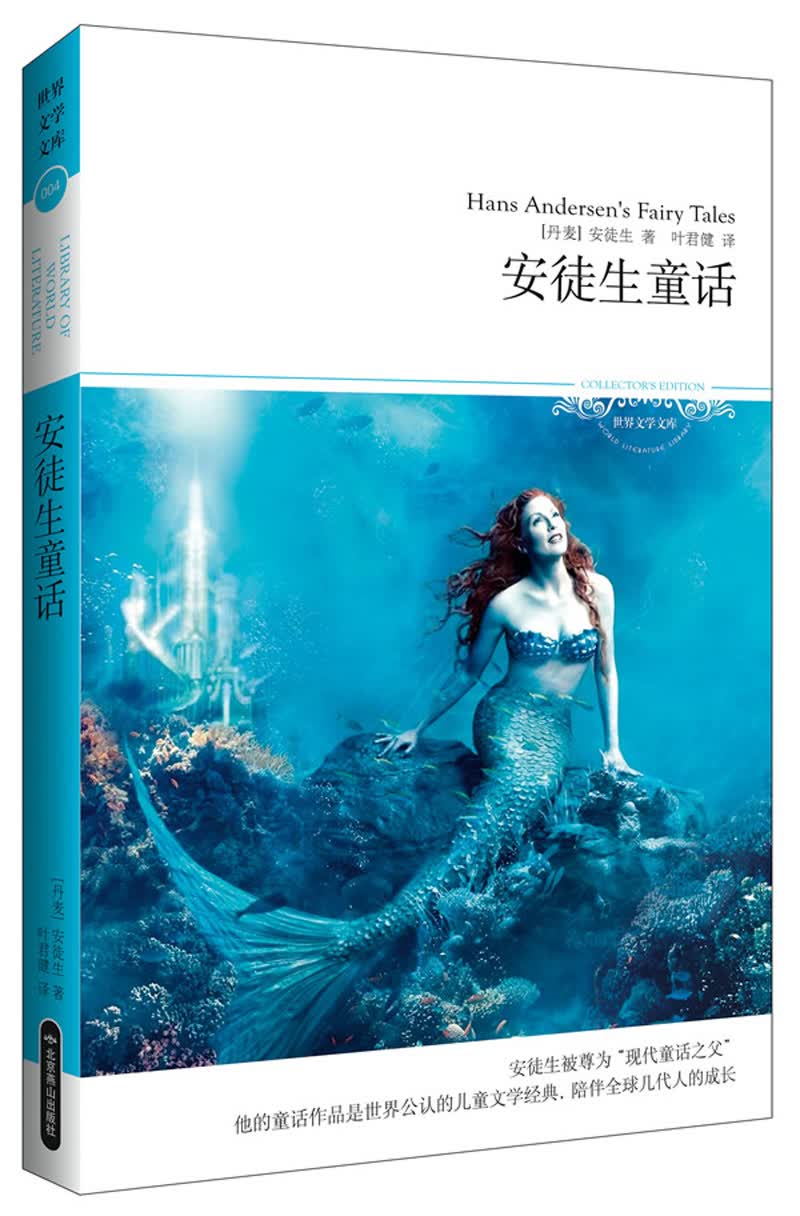 正版现货#安徒生童话(图文版)三年级上册9787540215477