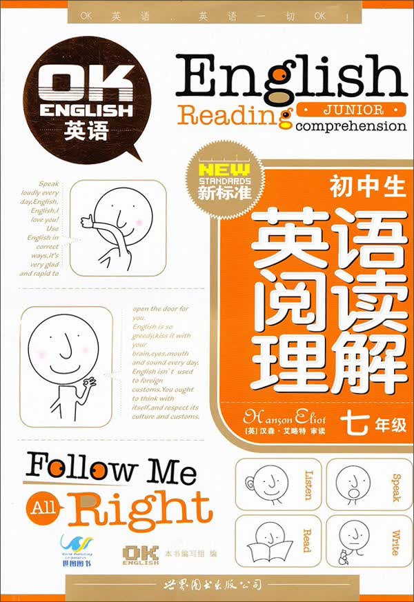 初中生英语阅读理解：7年级（新标准）封面