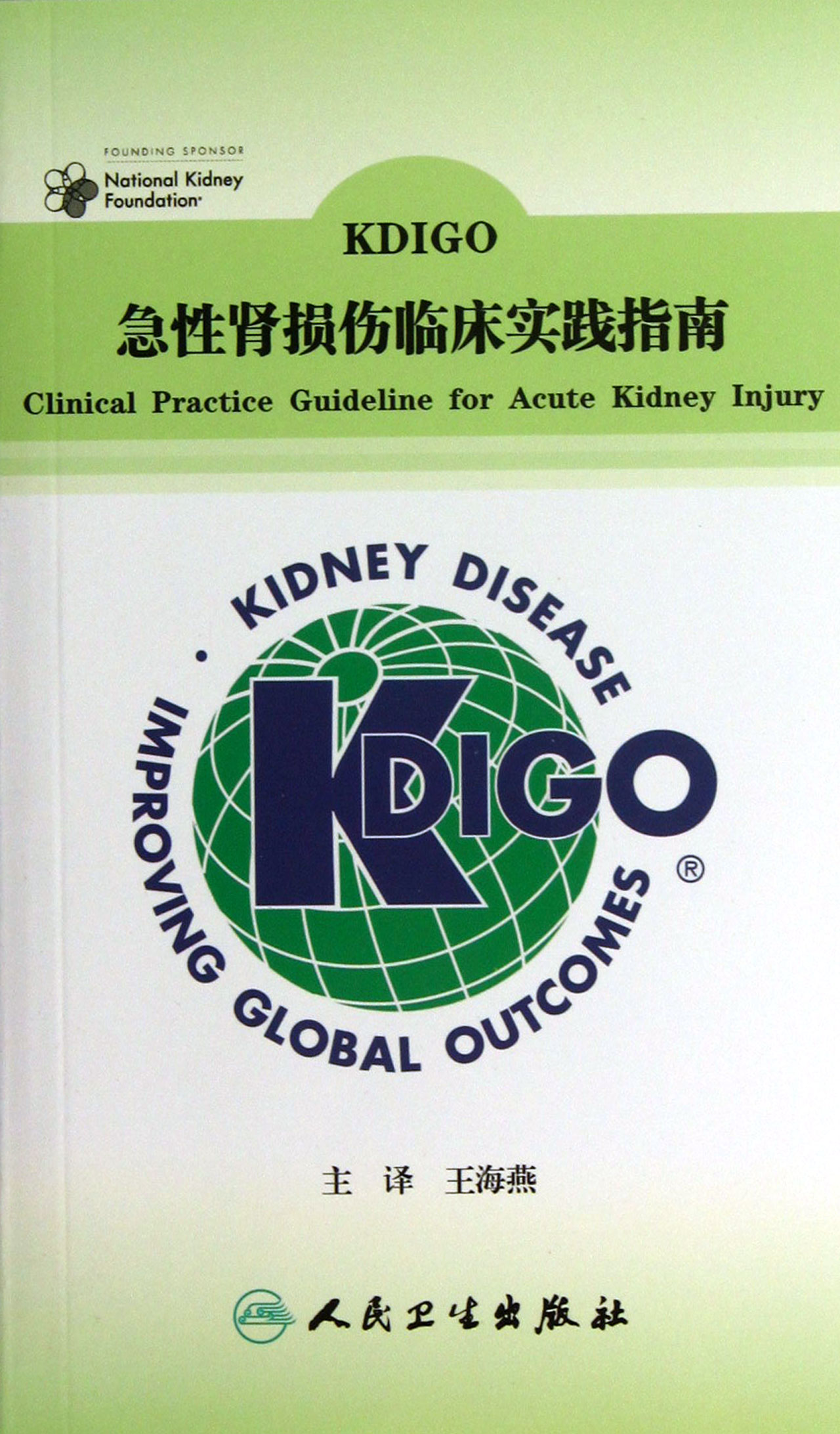 KDIGO急性肾损伤临床实践指南