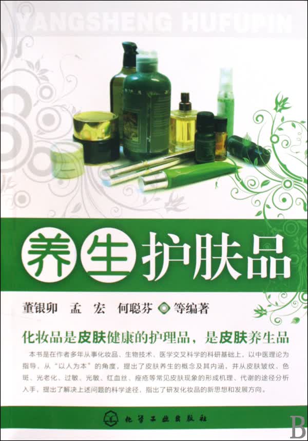 养生护肤品