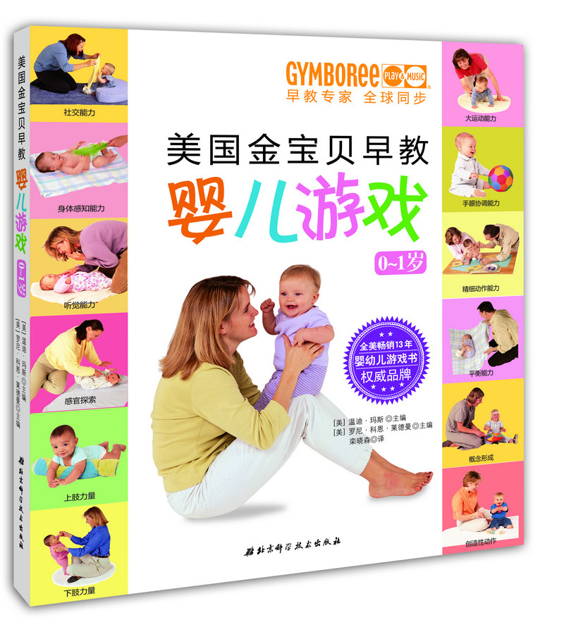 美国金宝贝早教婴儿游戏（0-1岁）