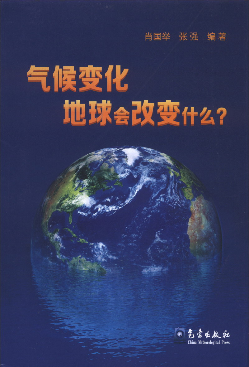 气候变化地球会改变什么？