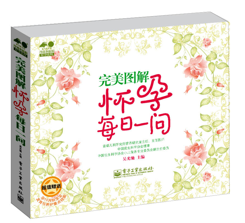 孕育幸福事·好孕系列：完美图解怀孕每日一问（全彩）