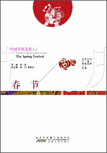 中国节庆文化丛书：春节（中英文对照）