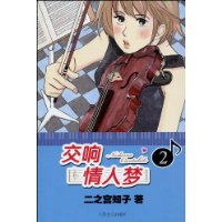 交响情人梦-2