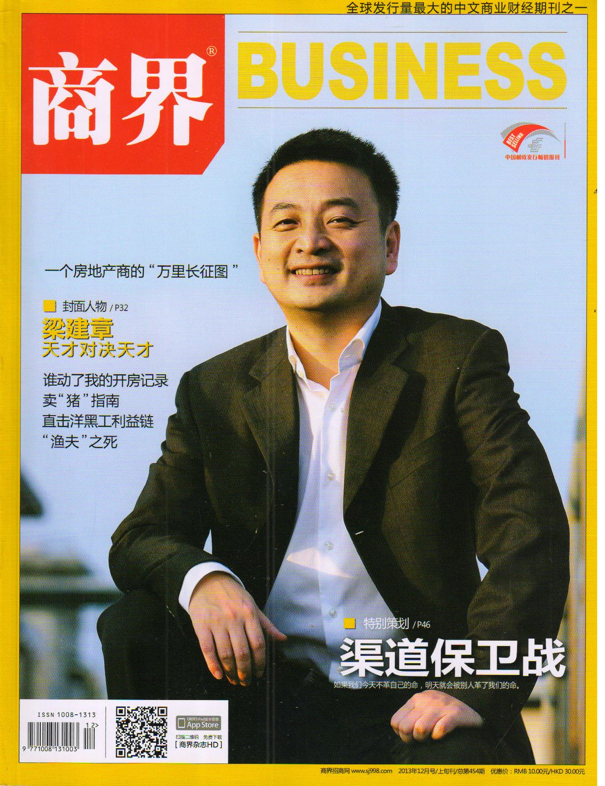 商界（2013年12月）