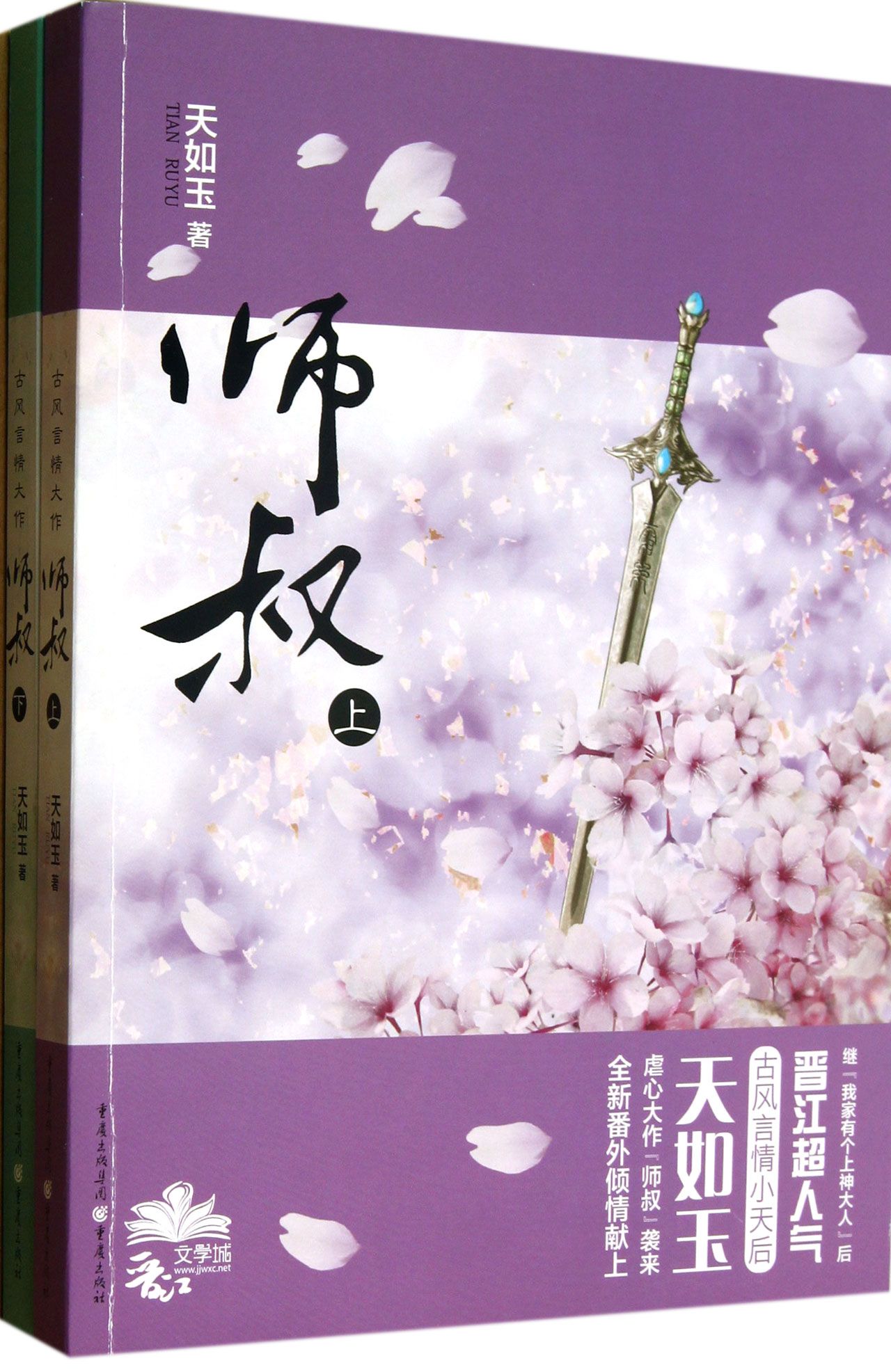 师叔(上下)