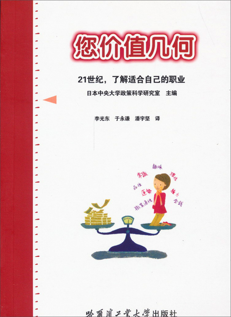 您价值几何