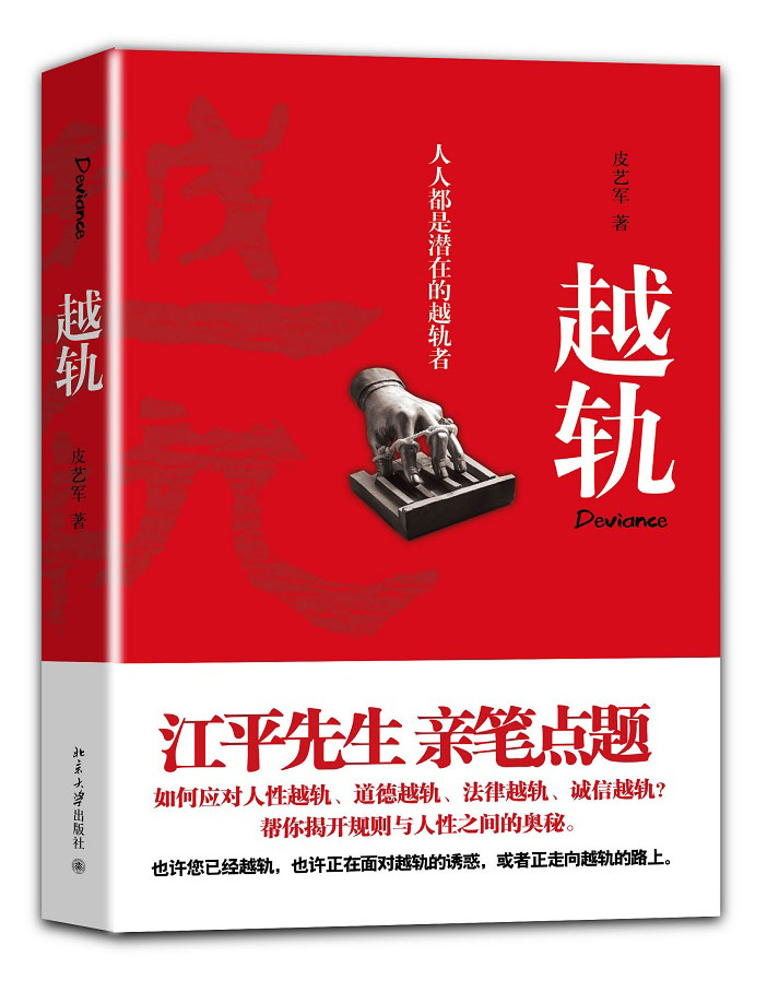 越轨