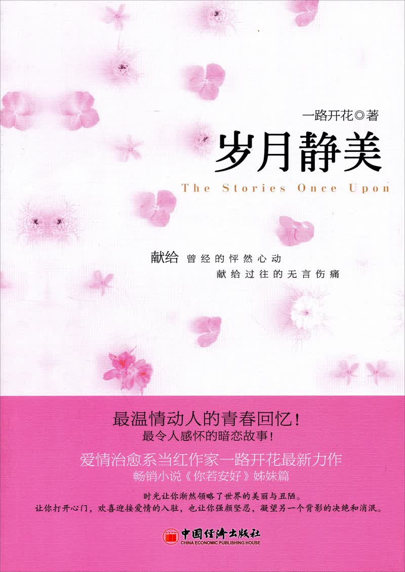 岁月静美