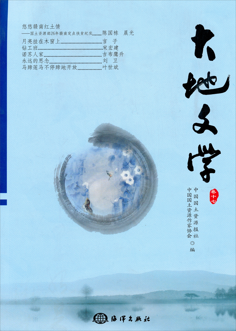 大地文学（卷17）