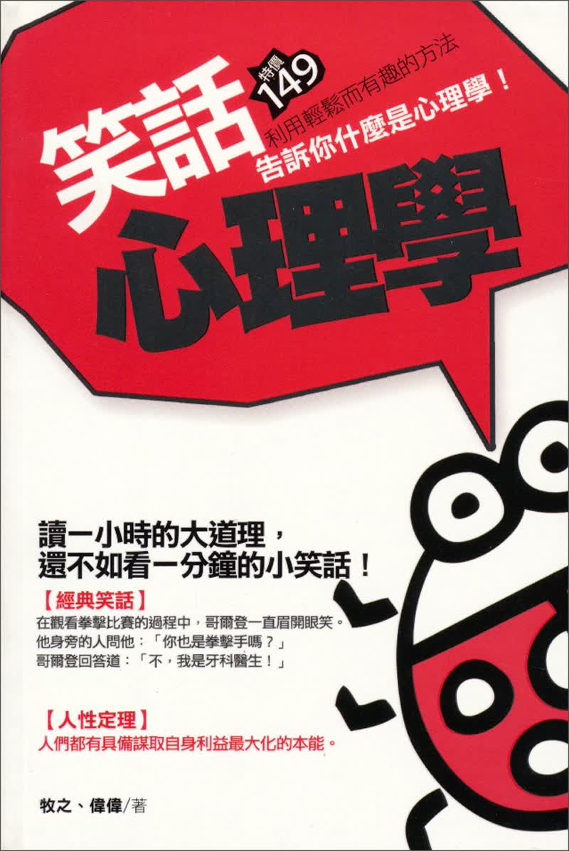 笑話心理學