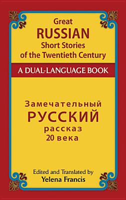 Great Russian Short Stories of th