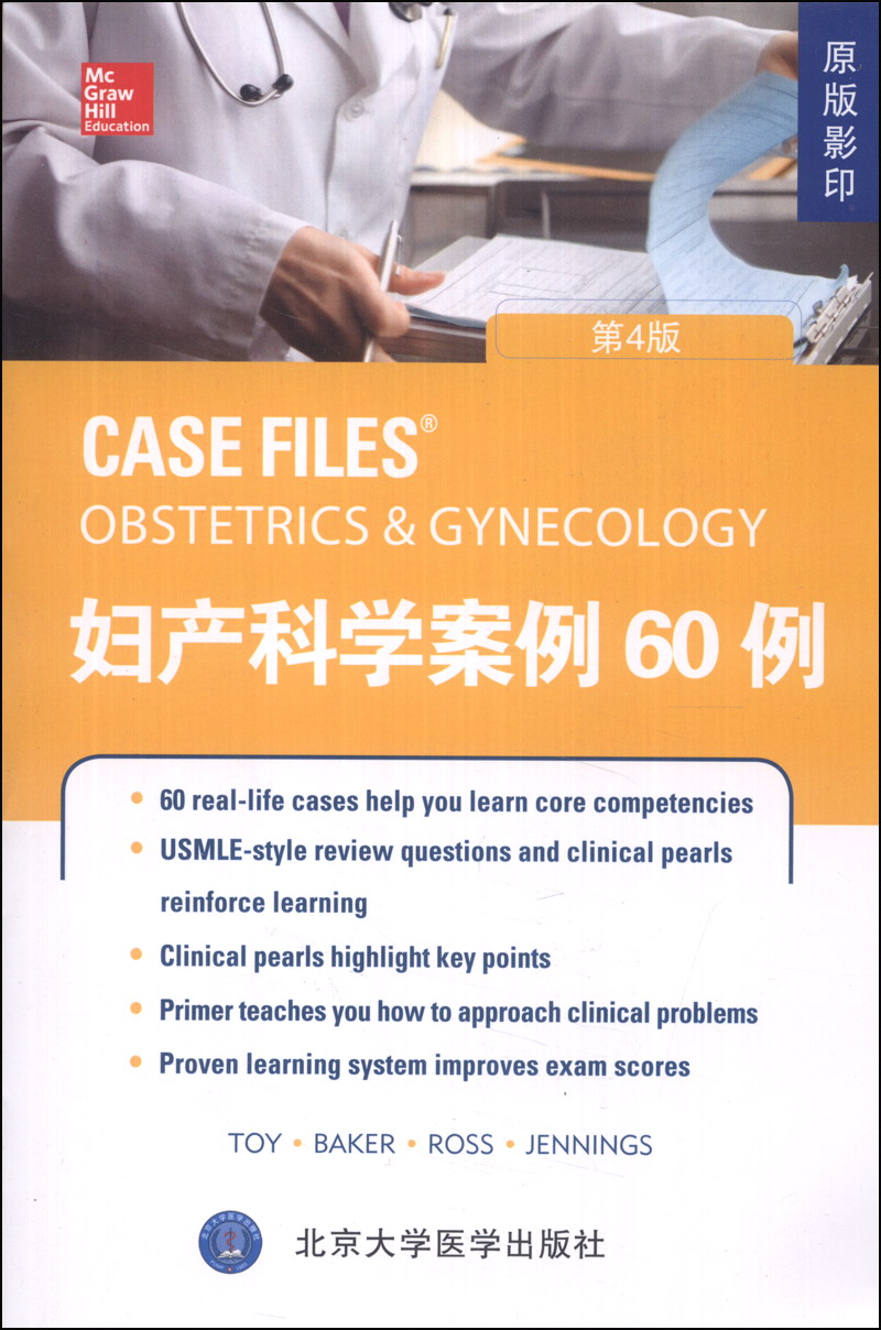 妇产科学案例60例（第4版）（原版影印）
